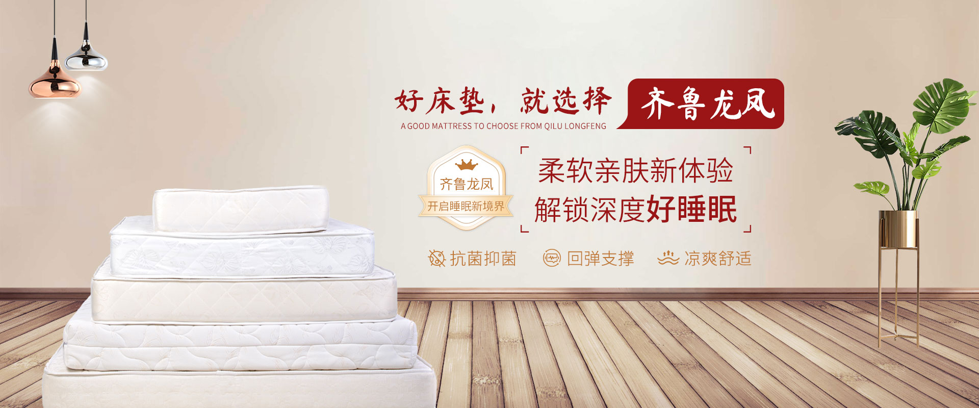 龍鳯福床垫